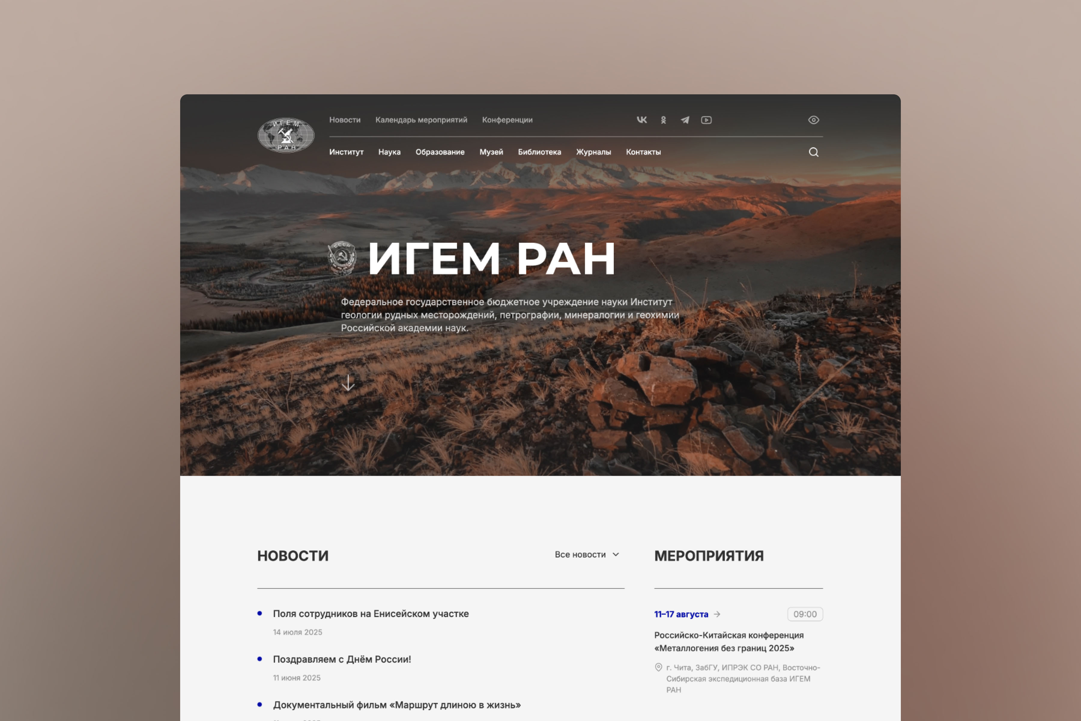 ИГЕМ РАН